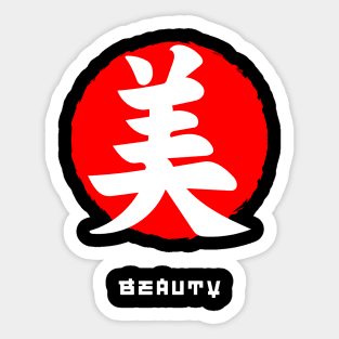 Beauty Japan quote Japanese kanji words character symbol 213 Sticker